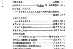 老图书–《金华文史资料_第3辑》电子版合集