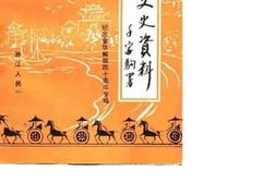 老图书–《金华文史资料》电子版合集