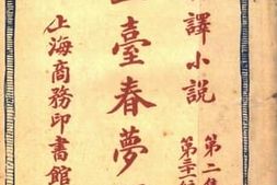 老图书–《金台春梦录_下册》电子版合集