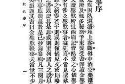 老图书–《金圣叹轶事》电子版合集