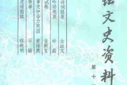 老图书–《金坛文史资料_第10辑》电子版合集