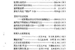老图书–《金坛文史资料_第4辑_纪念抗日战争爆发五十周年》电子版合集