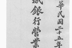 老图书–《金城银行营业报告》电子版合集