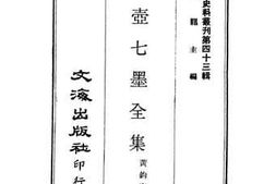 老图书–《金壶七墨全集》电子版合集