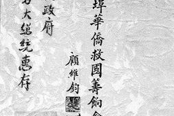 老图书–《金山二埠华侨救国筹饷会征信录》电子版合集