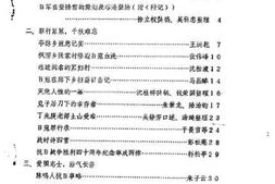 老图书–《金山县文史资料_第2辑_抗战胜利40周年纪念特刊》电子版合集