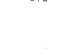 老图书–《金山文史资料_第10期》电子版合集