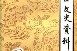 老图书–《金山文史资料_第11期》电子版合集