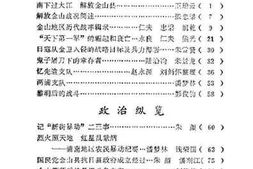 老图书–《金山文史资料选编》电子版合集