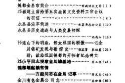 老图书–《金昌文史_第1辑》电子版合集