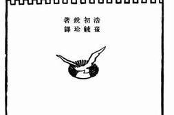老图书–《金本位之理论与实行》电子版合集