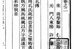 老图书–《金氏尚书注_卷2-3》电子版合集