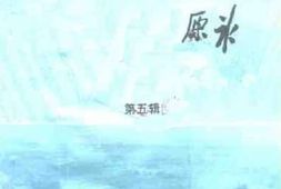老图书–《金湖文史_第5辑》电子版合集