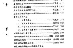 老图书–《金牛文史资料选辑_第3辑》电子版合集