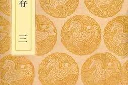 老图书–《金石存_3》电子版合集