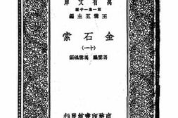 老图书–《金石索_11》电子版合集
