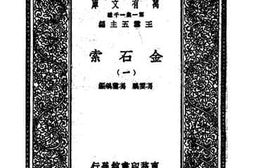 老图书–《金石索_1》电子版合集