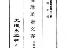 老图书–《金薤琳琅斋文存》电子版合集
