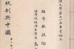 老图书–《金融统制与中国》电子版合集