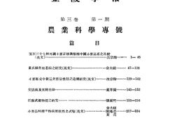 老报纸–《金陵学报》1933-1940年合集 电子版