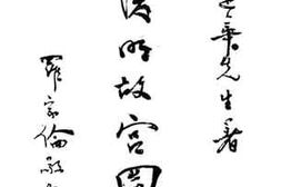 老图书–《金陵明故宫图考》电子版合集