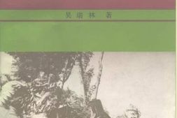 老图书–《鏖战齐鲁——抗日战争回忆录》电子版合集