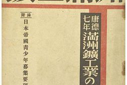 老图书–《鑛工満洲_第1卷第11-12号(康徳七年満州鑛工業の回顧)》电子版合集