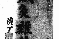 老期刊–《针灸杂志》(无锡)1934-1937年合集 电子版