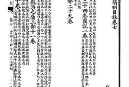 老图书–《钦定四库全书简明目录_卷7-10》电子版合集