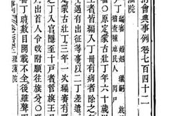 老图书–《钦定大清会典事例（嘉庆朝）卷七百四十二至七百五十三》电子版合集