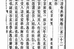 老图书–《钦定大清会典事例（嘉庆朝）卷三百二十二至三百三十三》电子版合集