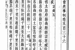 老图书–《钦定大清会典事例（嘉庆朝）卷五百三十六至五百四十六》电子版合集