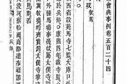老图书–《钦定大清会典事例（嘉庆朝）卷五百二十四至五百三十五》电子版合集