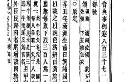 老图书–《钦定大清会典事例（嘉庆朝）卷八百三十七至八百四十六》电子版合集