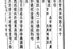 老图书–《钦定大清会典事例（嘉庆朝）卷八百十至八百二十三》电子版合集