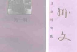 老图书–《钦州文史_第1辑_（_钦州军民抗日斗争史料专辑）》电子版合集