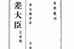 老图书–《钦差大臣》电子版合集