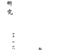 老图书–《钨矿之研究》电子版合集