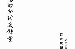 老图书–《钨锑锡的分布及储量》电子版合集