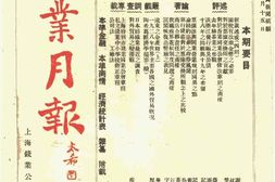 老期刊–《钱业月刊》(上海)1930-1948年合集 电子版