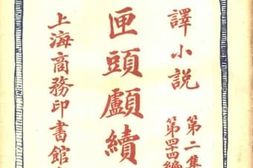老图书–《铁匣头顾续编_上》电子版合集