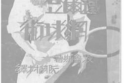 老图书–《铁尔登网球术》电子版合集