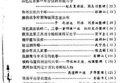 老图书–《铁岭文史资料_第3辑》电子版合集