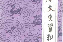 老图书–《铁岭文史资料_第6辑（辽北人民抗日斗争史料专辑）》电子版合集
