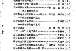 老图书–《铁岭文史资料汇编_第2辑》电子版合集