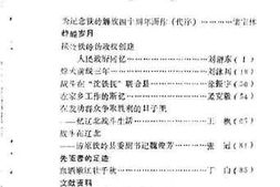 老图书–《铁岭文史资料汇编_第4辑》电子版合集