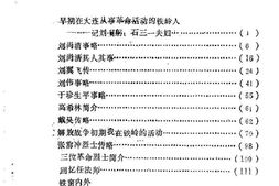 老图书–《铁岭文史资料汇编_第5辑》电子版合集