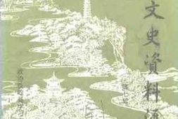 老图书–《铁岭文史资料汇编_第7辑》电子版合集