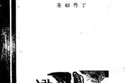 老图书–《铁幕后的华北》电子版合集