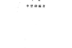 老图书–《铁路会计学__下册》电子版合集